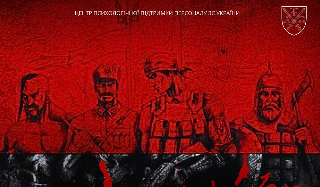 « Bonne journée de la fondation de l'UPA ! ». Affiche de commémoration de la journée de fondation de l'UPA signée du Centre de soutien psychologique du personnel des Forces armées d'Ukraine.